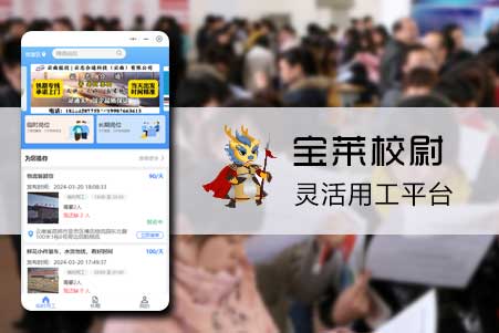 臨工俠-靈活用工平臺(tái)